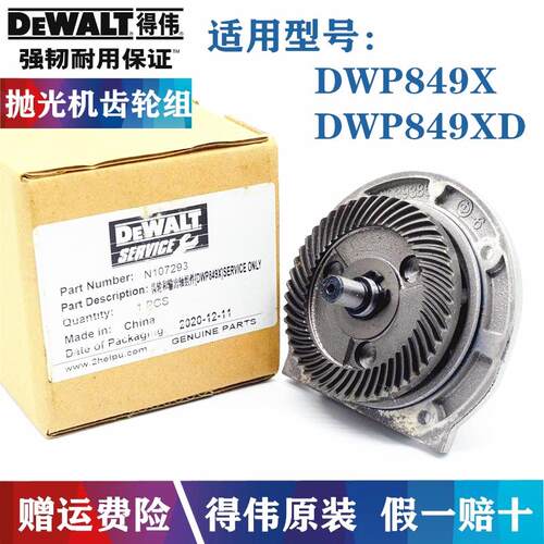DEWALT得伟抛光机配件DWP849X/849XD角磨机齿轮轴总成轴承座齿轮
