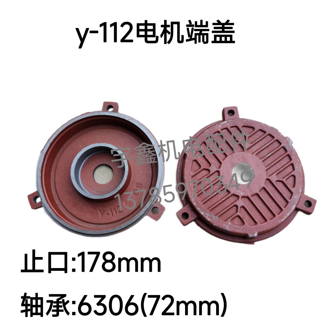Y112电机端盖卧式电机前后端盖 立式电机后端盖4千瓦电机端盖包邮