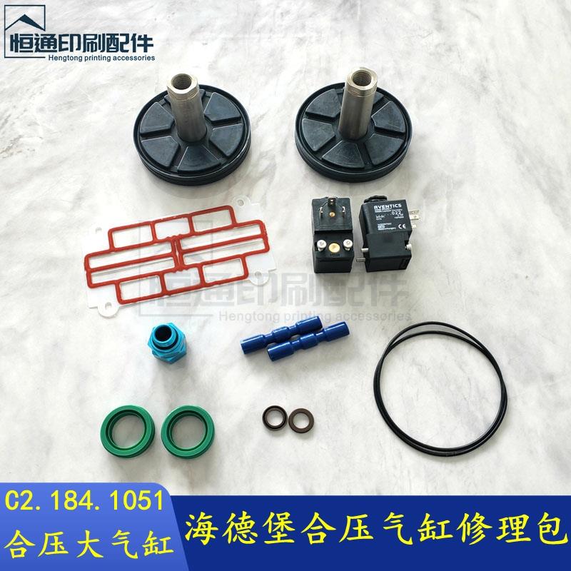 海德堡SM102合压大气缸修理包 CD102合压气缸密封圈 C2.184.1051