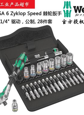 WERA德国维拉8100SA6 Zyklop棘轮快速扳手组套1/4驱动05004016001