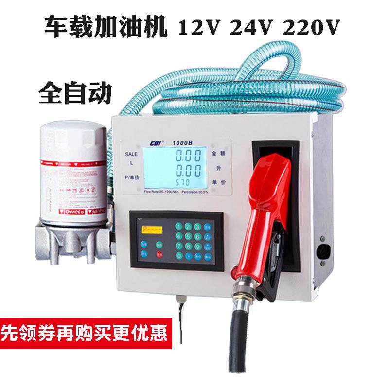 车载12V24V220V加油机大流量柴油自封自动定量计量计价小型加油枪