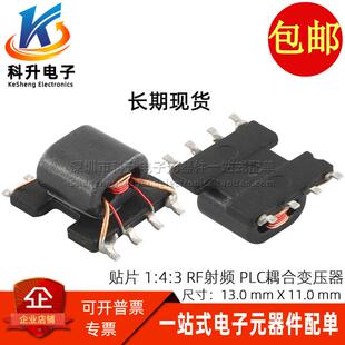 高通PLC QCA6410 强电220V电力猫载波贴片PLC耦合变压器圈比1:4:3