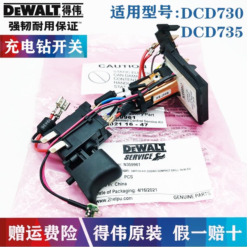 原装得伟开关连线路板充电钻电动螺丝刀手枪钻DCD730/DCD735配件