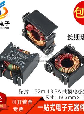 P0420NLT 贴片 1.32MH 3.3A 大电流共模电感开关电源滤波器扼流圈