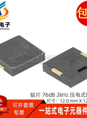 PKLCS1212E2000-R1 全新进口贴片 2kHz 70dB 压电式蜂鸣器 扬声器