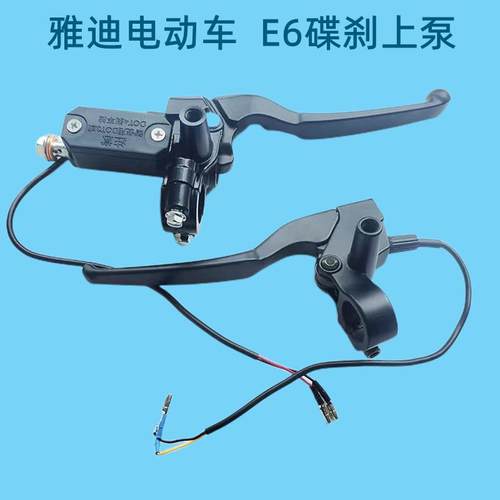 雅迪E6电动车碟刹上泵左鼓刹总成莱克莱达T6 DT5 DT6 M8油刹上泵