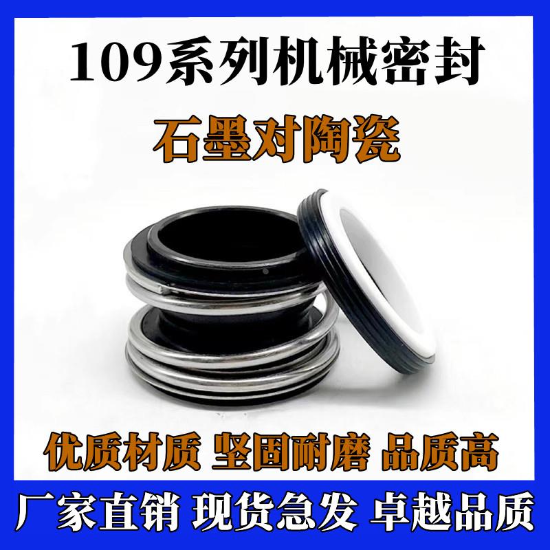 机械密封 水封MG1-109-20/25/30/35/40轴封 管道泵水泵密封件大全