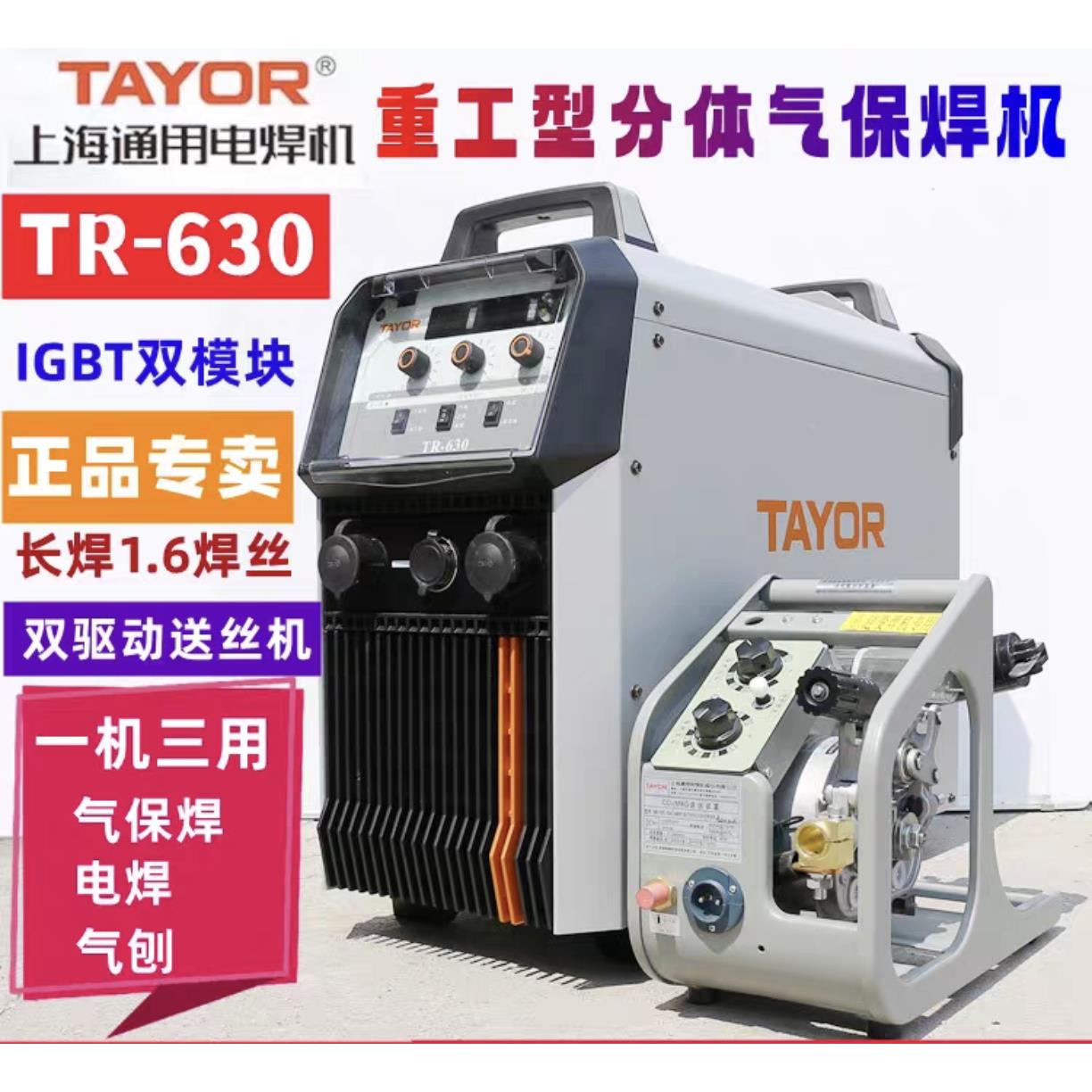 上海通用TR-630重工业气保焊机二保电焊两用工业双模块500 350