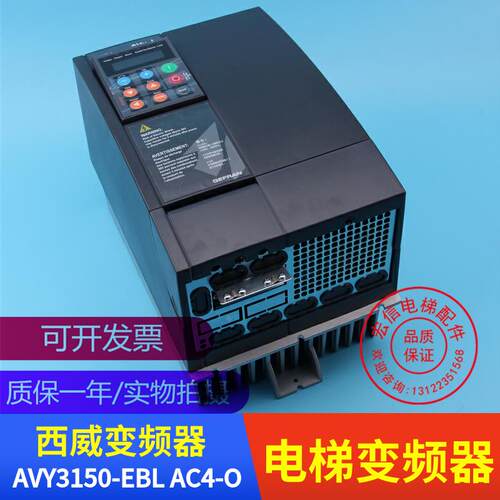 电梯配件 西威变频器 控制柜一体机 AVY3150-EBL AC4-O 异步 原装