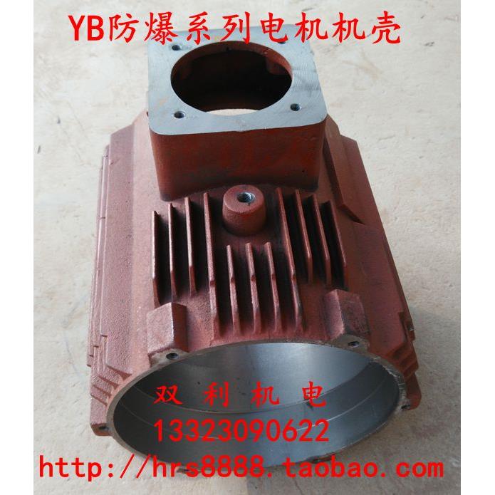 YB2系列132防爆电机机壳机座电机配件外壳双利机电