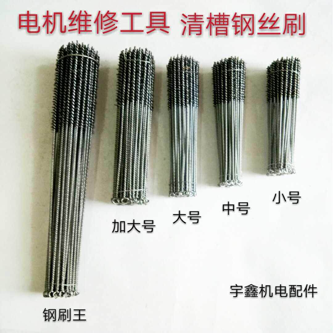 电机清槽工具钢丝刷清槽不掉毛刷电机维修理工具毛刷工业钢丝刷
