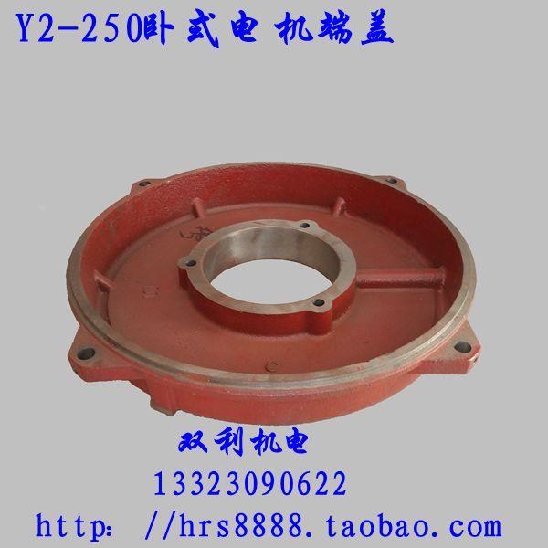 Y2-250卧式端盖45-55千瓦电机端盖维修工具电机接线柱双利机电