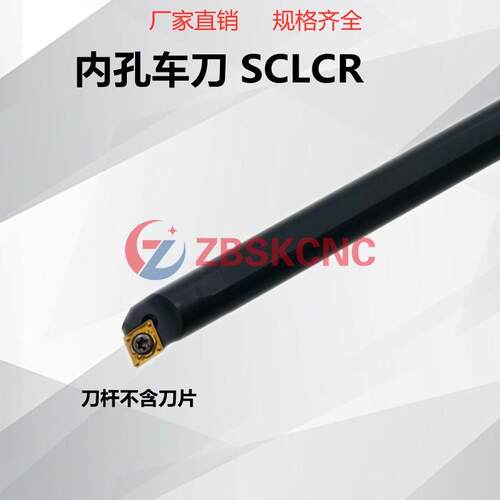 内孔刀杆小菱形镗孔车刀S06K/08/10/12M/16Q/20R/25S-SCLCR06/09