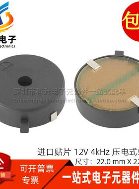 LPT2270AS-HS-12-4.0-19-R 进口 12V 4KHZ 95DB 贴片压电式蜂鸣器