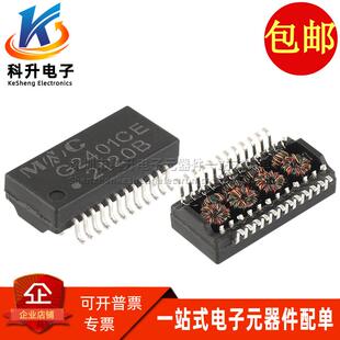 G2401CE SOP24 贴片 1000-Base-T 千兆窄体网络隔离变压器 工业级