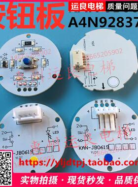 广日立电梯外呼按钮数字按钮KAN-JB0619按钮板A4N92837电子板