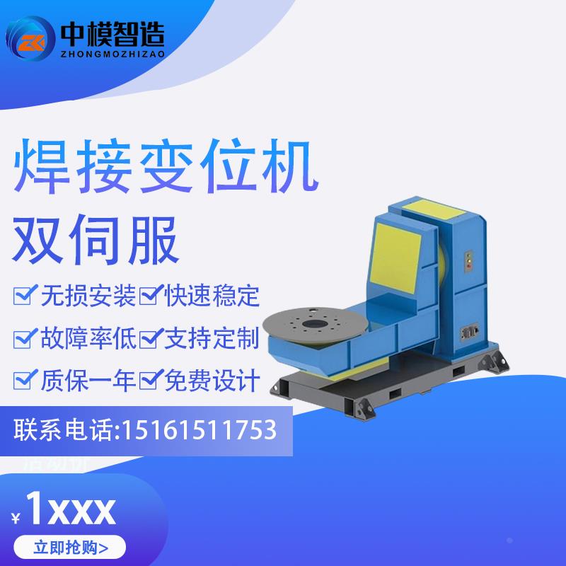 单双轴L型尾架焊接变位机伺服回转台机器人圆形旋转翻转台进口
