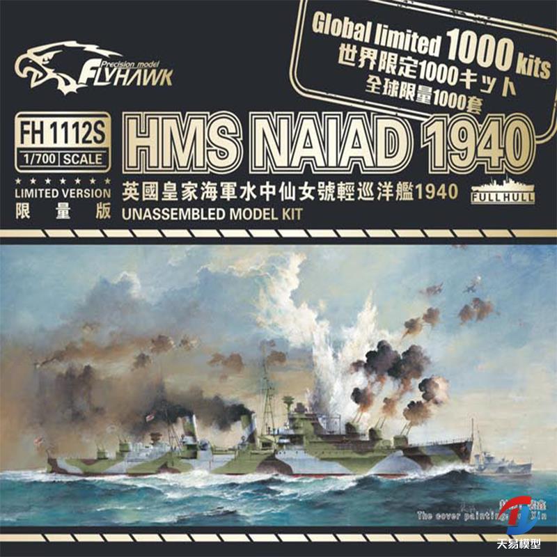 天易模型 鹰翔 FH1112S 英国海军水中仙女号轻巡洋舰限量版1/700