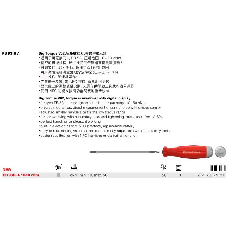 PB SWISS TOOLS瑞士原装数显扭矩扭力扳手螺丝批9318.A 10-50 cNm