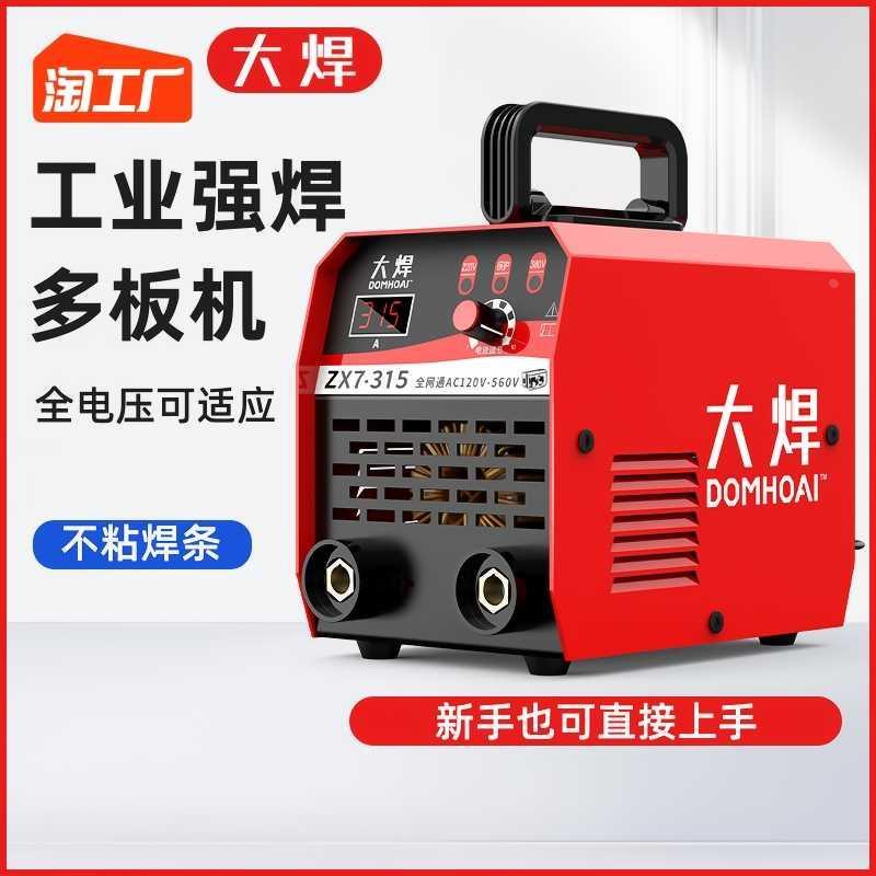 大焊315电焊机工业级宽电压多板机250小型家用便携式全铜输出全套
