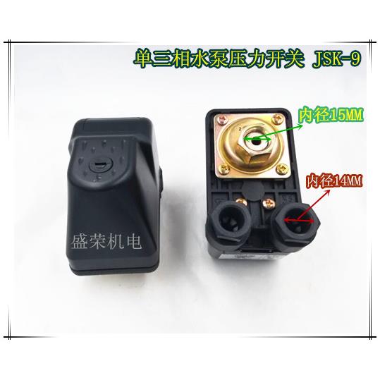 增压水泵 单三相压力开关控制器JSK-9 单三相都可接可调压力开关