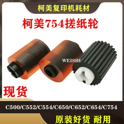 柯美C363 420 421 423 500 501  DI2010 510 3010 3510纸盒搓纸轮