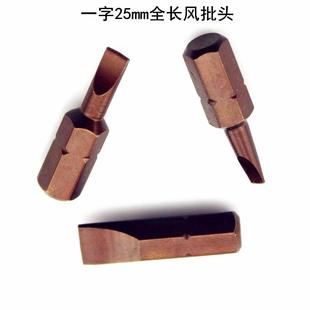一字型风批头螺丝刀起子头带磁批咀S2钢批头1.6 2.0 3 4 5 长25mm