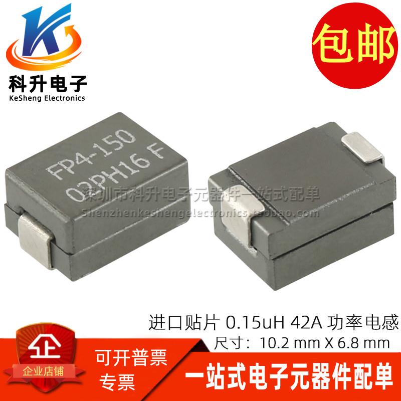 FP4-150-R 进口贴片一体成型150nh 0.15uh 42A大电流功率屏蔽电感