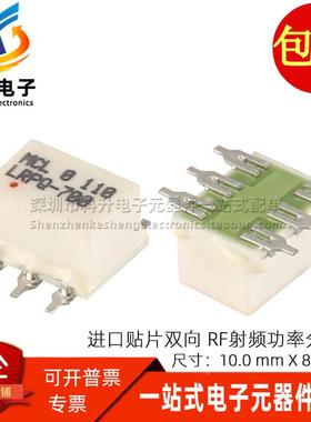 LRPQ-700 进口贴片 500-700MHZ 50欧姆 双向90度RF射频功率分配器