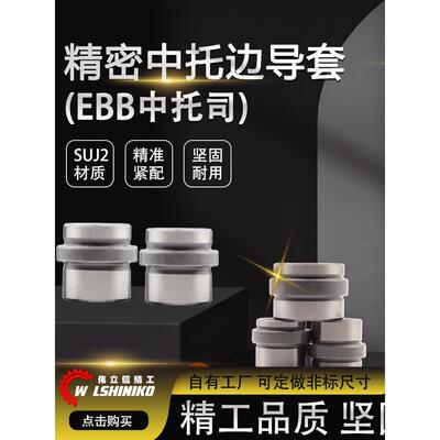 精密塑模EBB中托司D12-40mm中托边中间台阶顶板导套模架中间肩套