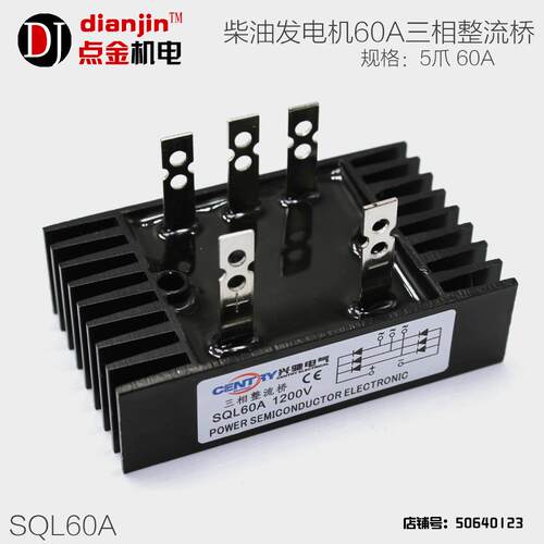 50kw柴油发电机三相整流桥SQL 60a /1200v整流器三相整流器稳压器
