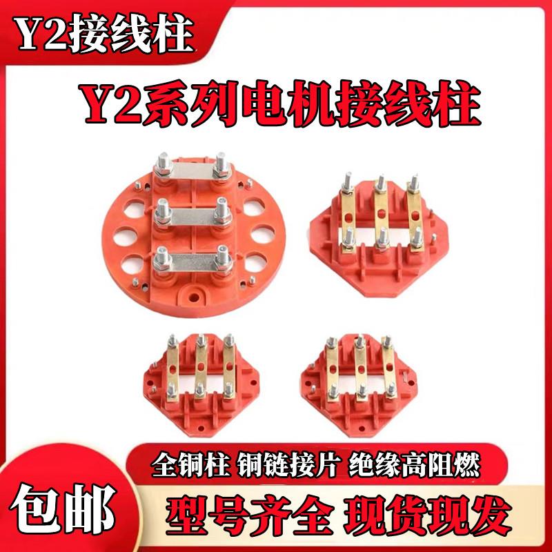 y2-112-132、90-100 电机接线柱接线端子 y2系列电机 电动机配件
