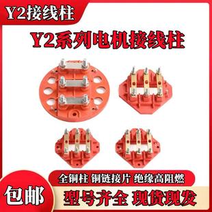 电机接线柱接线端子 100 电动机配件 y2系列电机 112 132