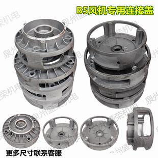 电机铝80-120 90连接端B5端盖 71-110锅炉法兰引风机鼓风机连接