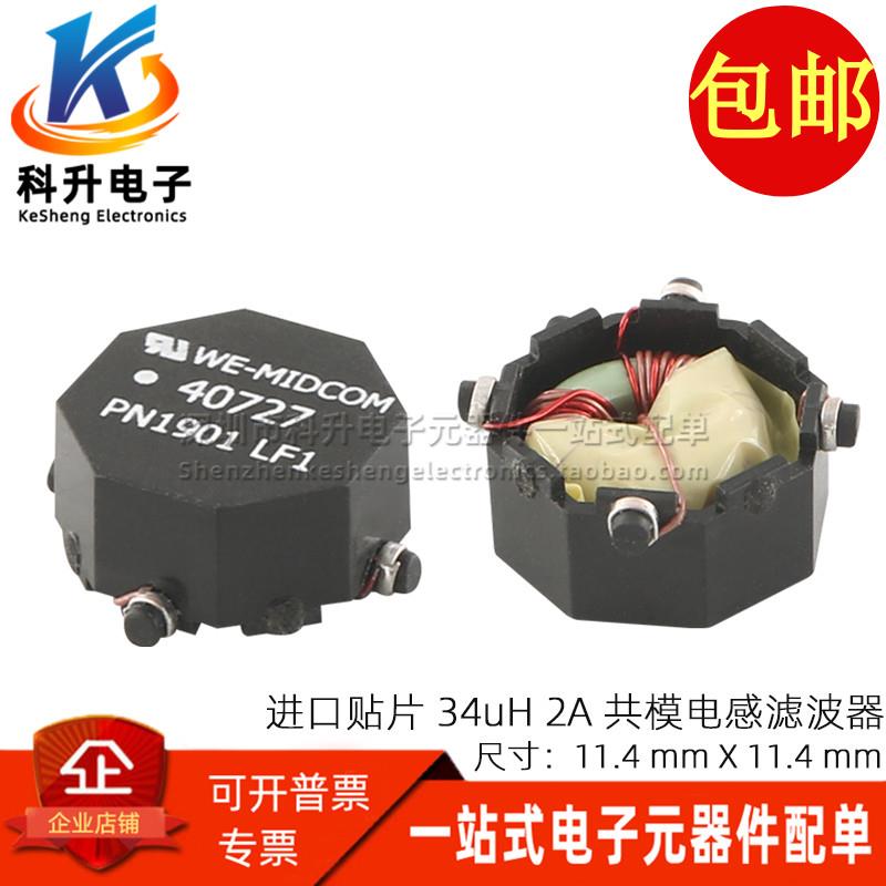 WE 750040727 进口贴片微型 34UH 2A 开关电源共模电感滤波器磁环