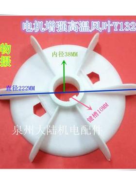 电机配件塑料系列Y13246电动机风扇叶风叶加厚机电配件5.5 7.5KW