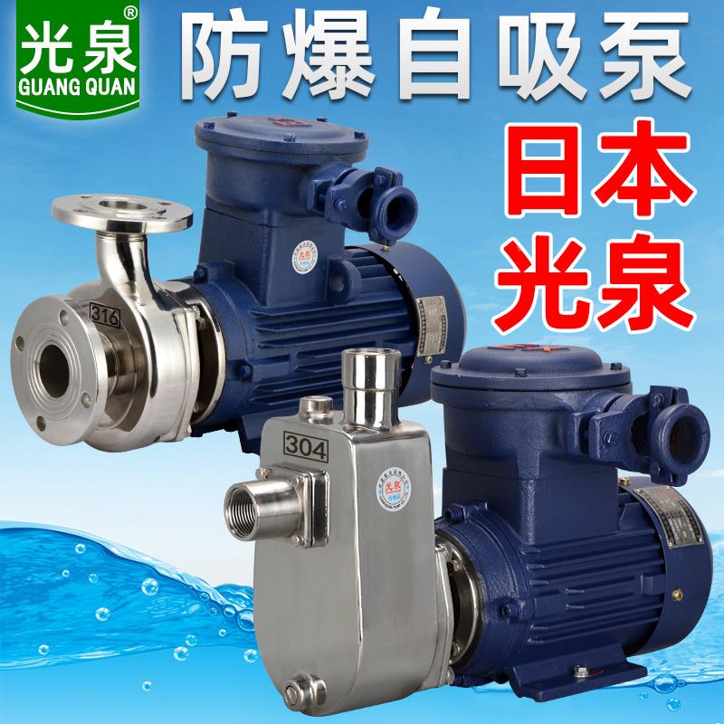 日本光泉防爆水泵抽汽油甲醇导柴油离心泵220v380v自吸电动卸油泵