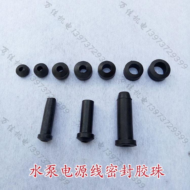 电源线水泵线护线套潜水泵电线护套橡胶套单相水泵线套胶珠算盘仔