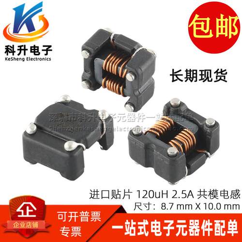 WE 744272121 贴片  120UH 2.5A 共模电感滤波器 共模扼流圈 直拍