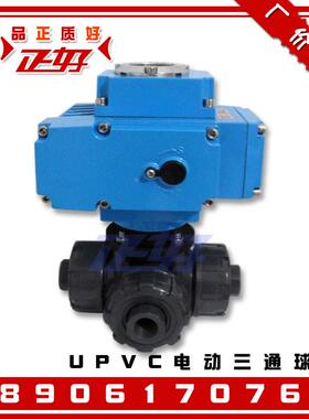 Q925F-10S双活接电动三通球阀 UPVC双由任塑料焊接阀门4分1寸DN25
