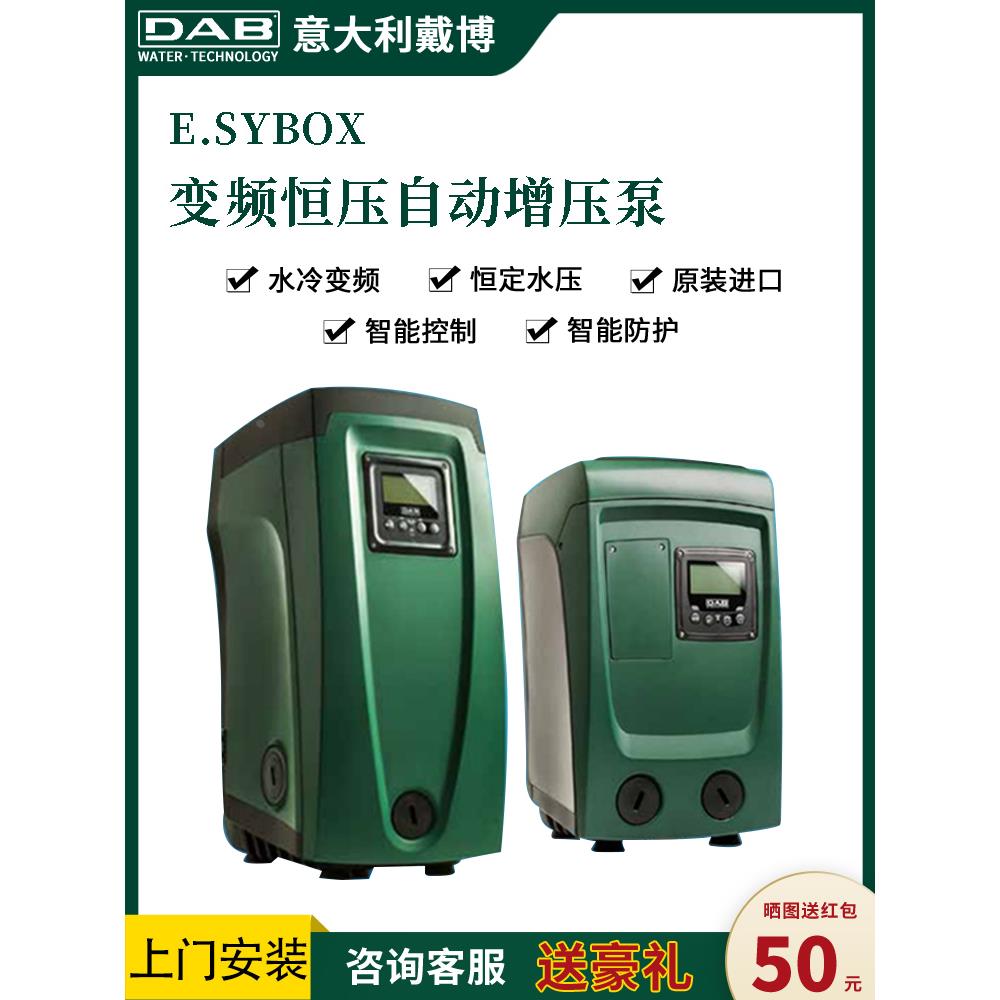 意大利DAB水泵E.SYBOX MINI3进口家用智能变频自吸增压泵自动静音