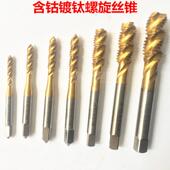 镀钛机用螺旋丝锥不锈钢用含钴涂层丝攻M2.5M345612细牙M8