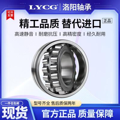 洛阳正品LYCG调心滚子轴承22340 22344 22348 CA CC K
