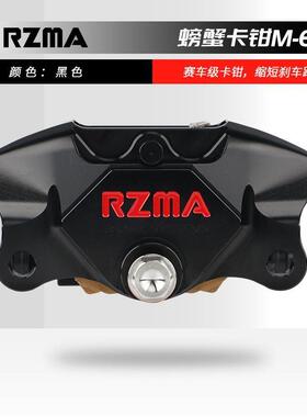 瑞祖玛小螃蟹卡钳M680T硬阳极摩托车电动车制动34缸径刹车泵