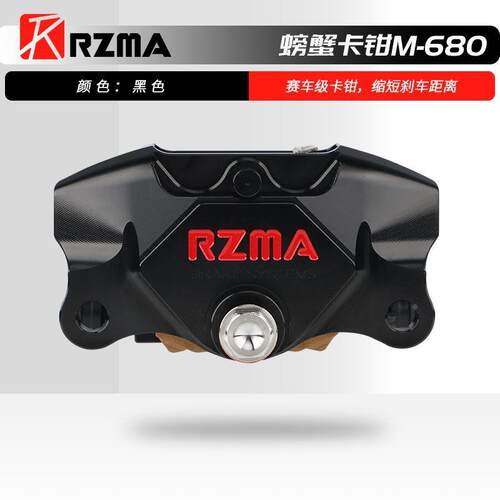 瑞祖玛小螃蟹卡钳M680T硬阳极摩托车电动车制动34缸径刹车泵