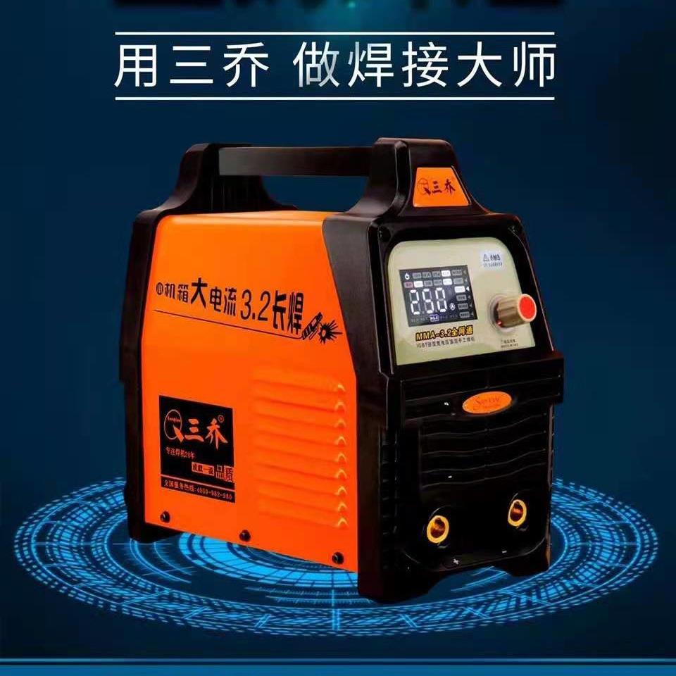 三乔电焊机 小型双电压逆变电弧焊机 小机身大电流两用长焊电焊机