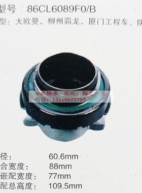 大欧曼 柳州霸龙汽车轴承 陕汽大客离合器分离轴承86CL6089F0/B