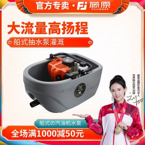 藤原挖藕机水泵 船式农用灌溉浇水汽油机抽水机小型水泵挖藕工具