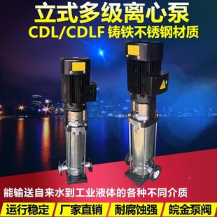 多级离心泵CDLF不锈钢耐腐蚀高扬程管道增压水泵变频恒压 CDL立式