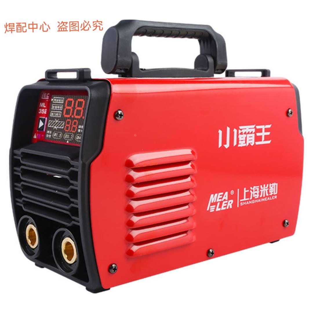 上海米勒小霸王电焊机ML315ML352同款上海科锐小霸王电焊机迷你型